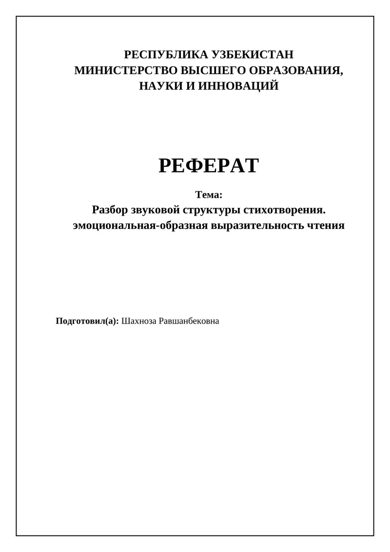 Разбор звуковой структуры стихотворения. эмоциональная-образная выразительность чтения