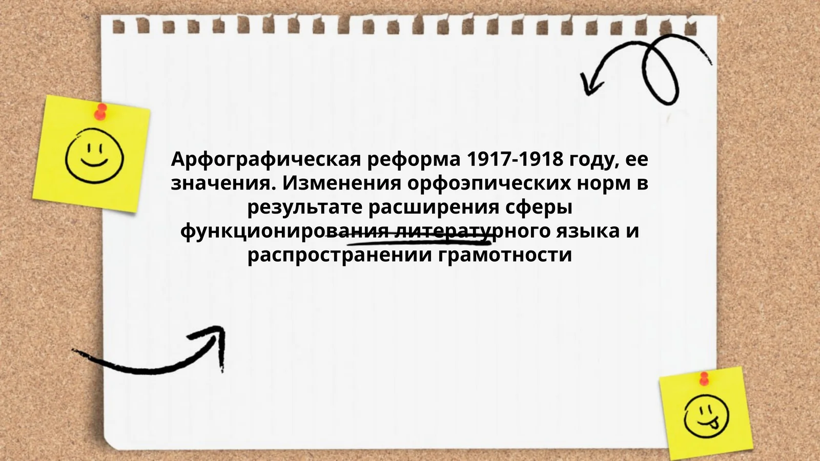 Арфографическая реформа 1917-1918 году, ее значения