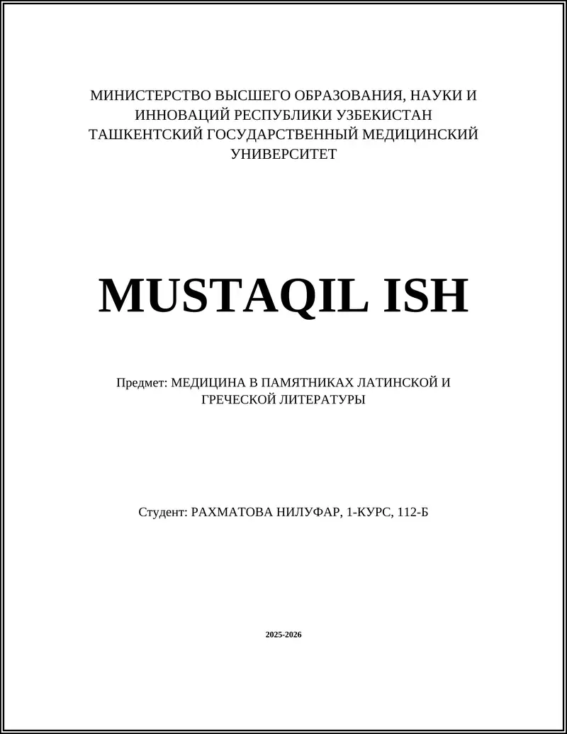 МЕДИЦИНА В ПАМЯТНИКАХ ЛАТИНСКОЙ И ГРЕЧЕСКОЙ ЛИТЕРАТУРЫ