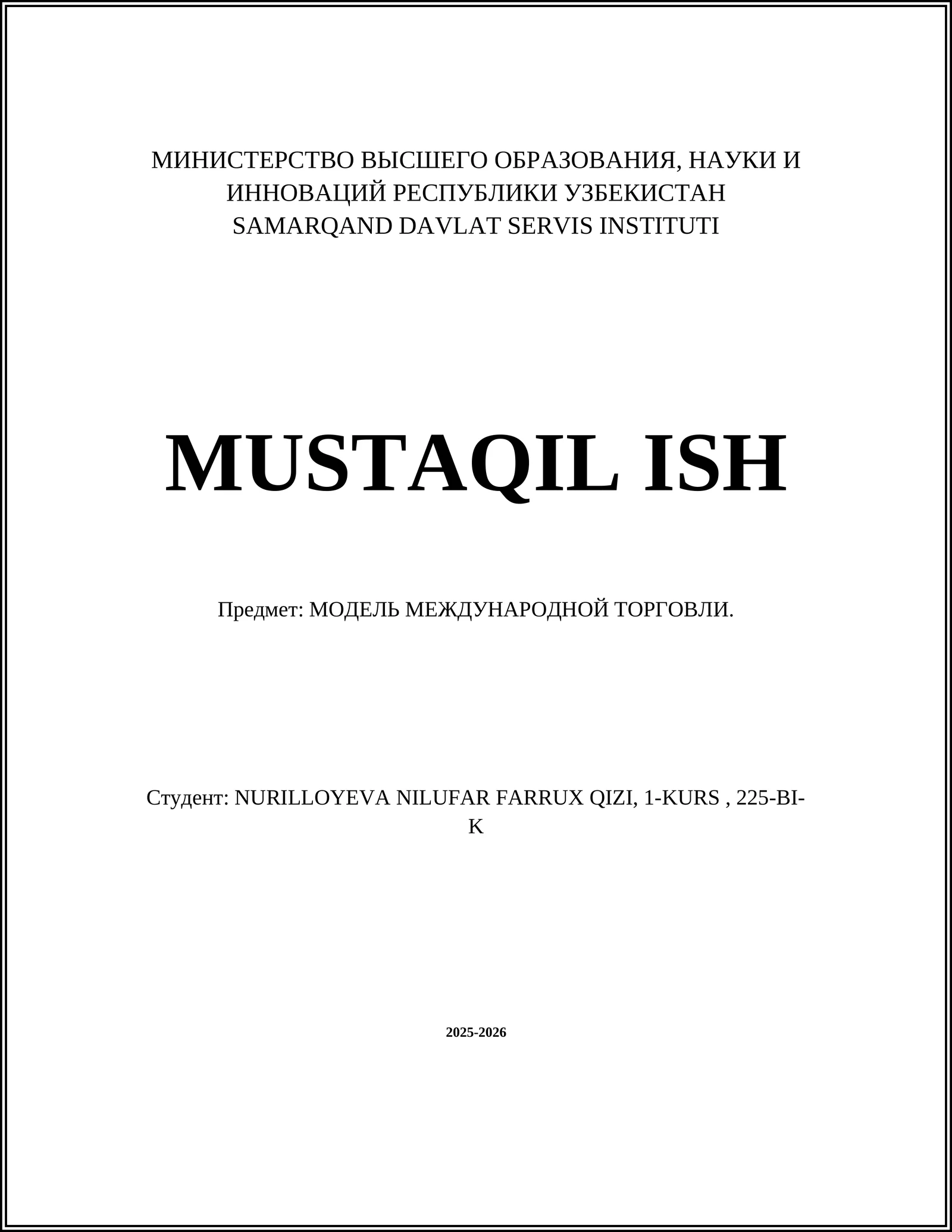 МОДЕЛЬ МЕЖДУНАРОДНОЙ ТОРГОВЛИ