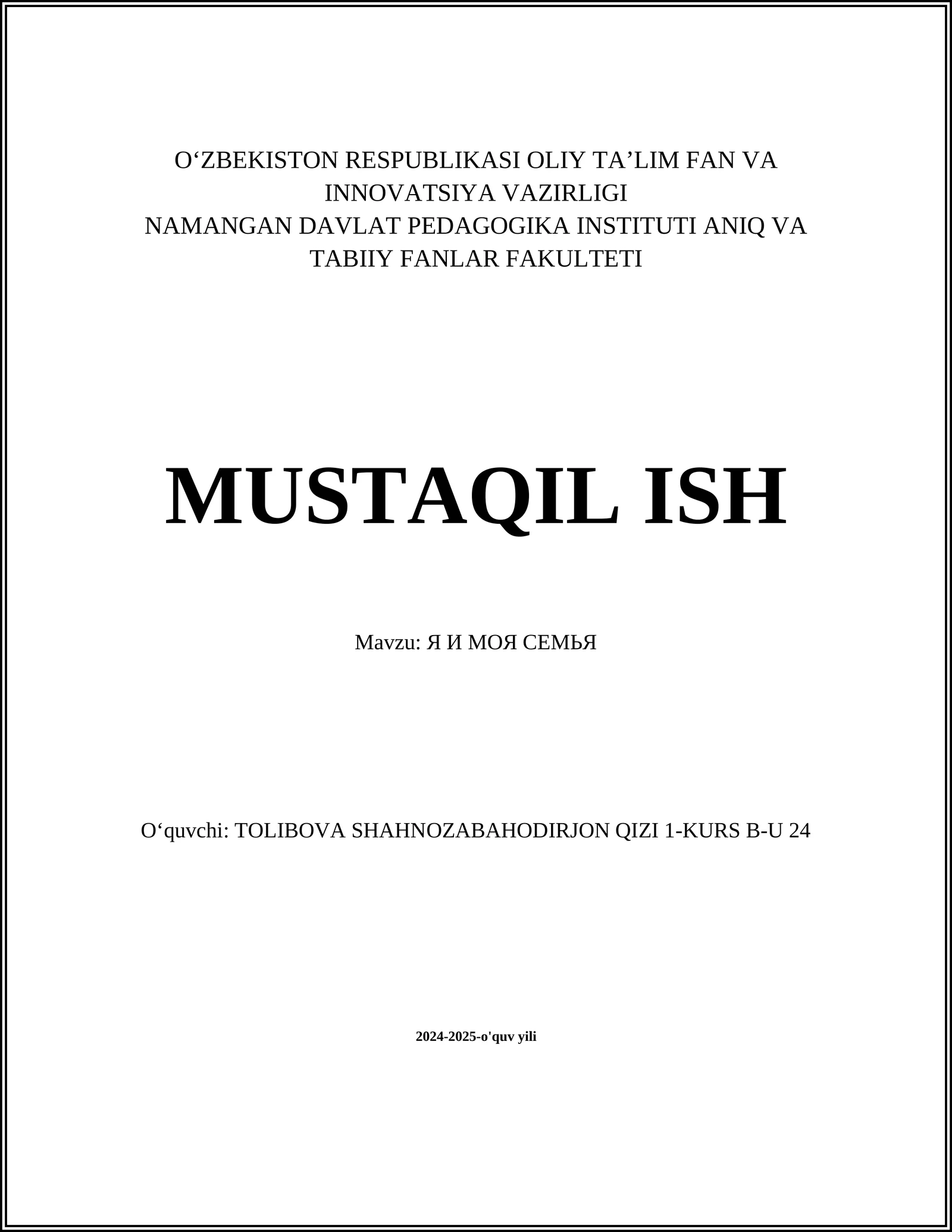 Я И МОЯ СЕМЬЯ