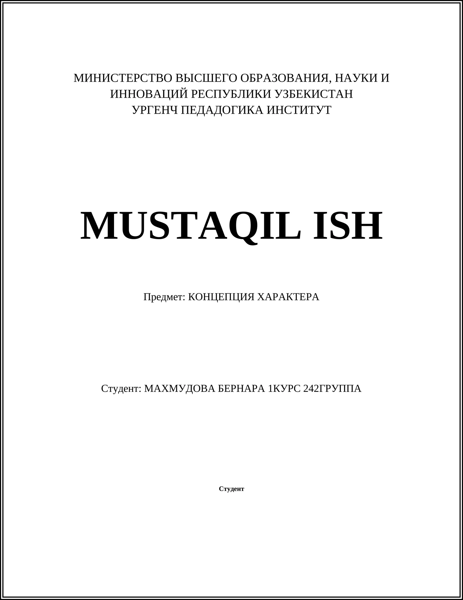 КОНЦЕПЦИЯ ХАРАКТЕРА