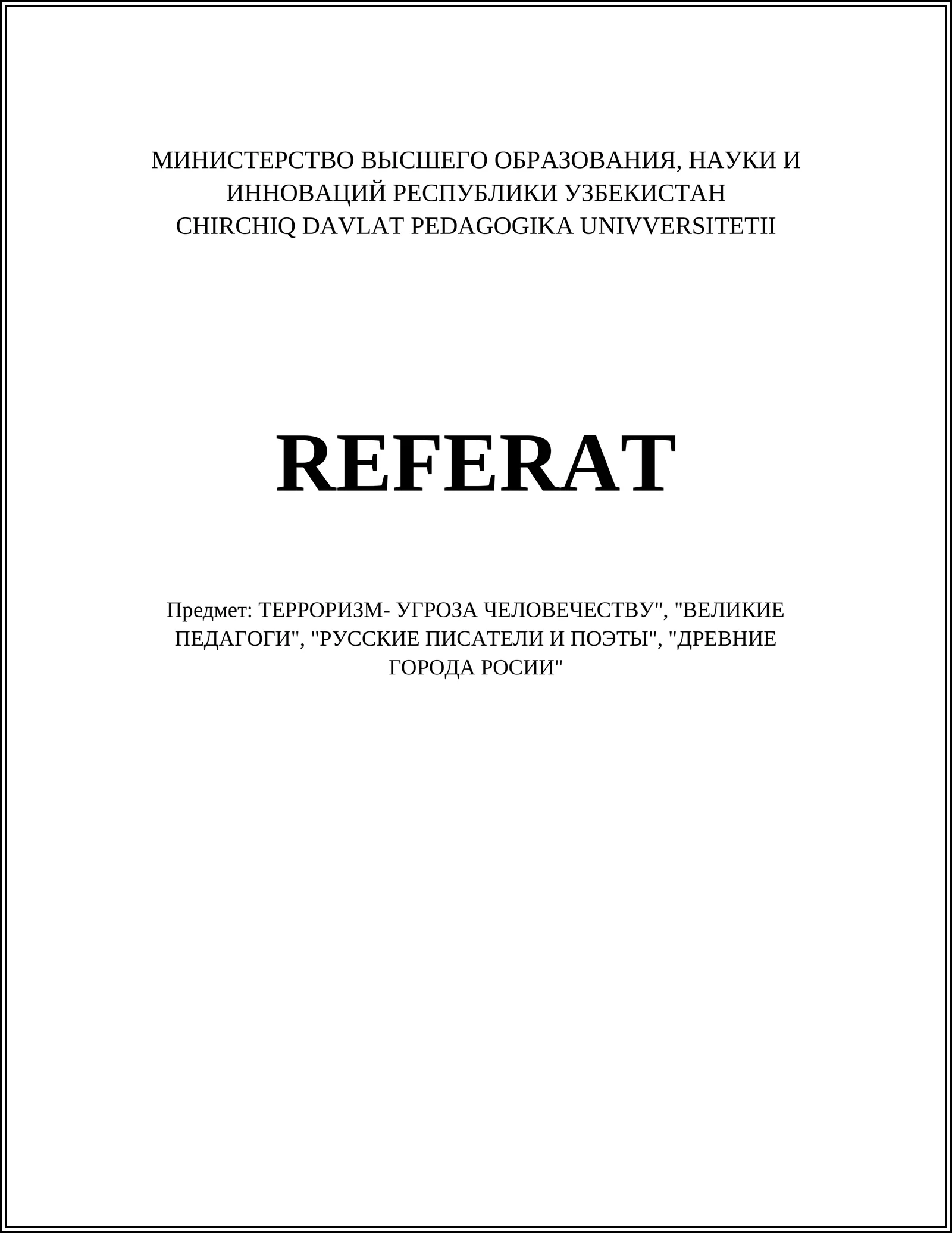 "ТЕРРОРИЗМ- УГРОЗА ЧЕЛОВЕЧЕСТВУ"