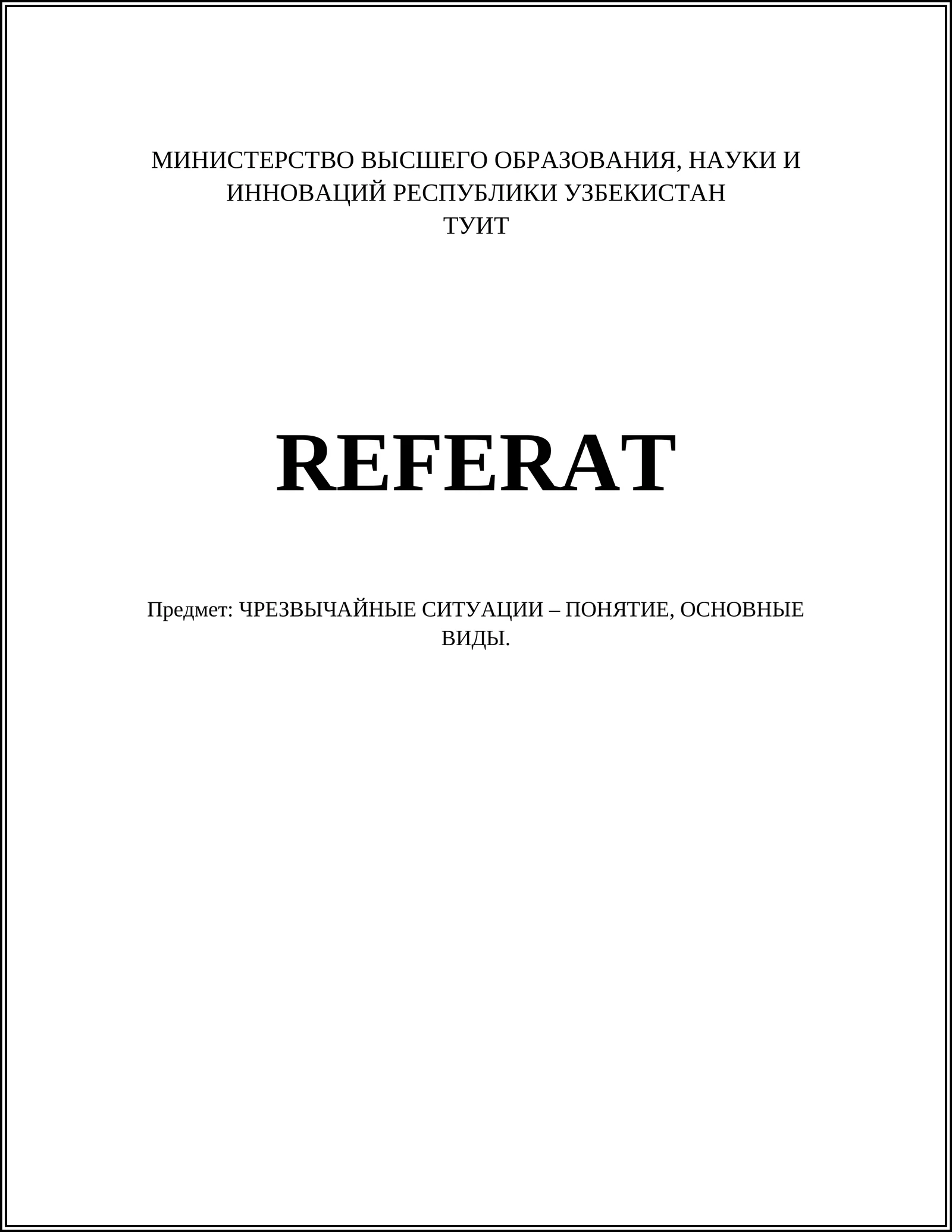 Чрезвычайные ситуации - понятие, основные виды