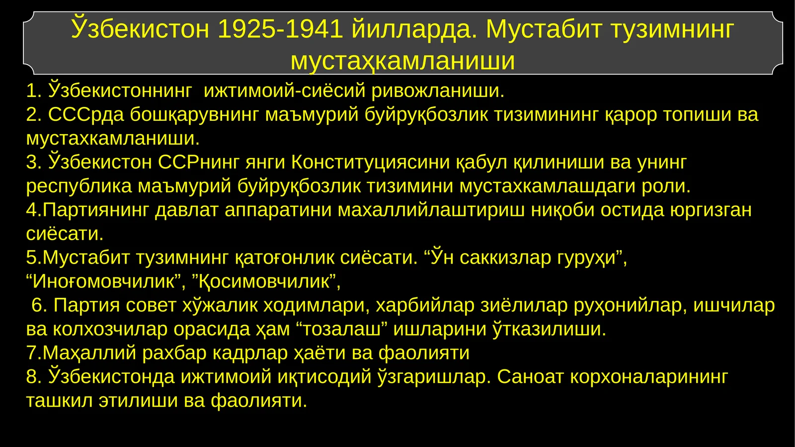 Ўзбекистон 1925-1941 йилларда. Мустабит тузумнинг мустаҳкамланиши