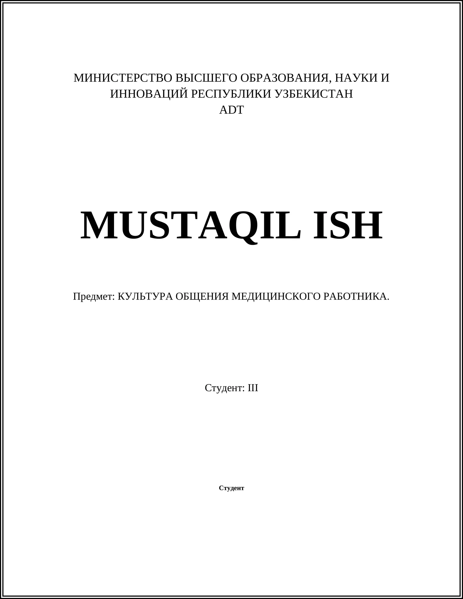 КУЛЬТУРА ОБЩЕНИЯ МЕДИЦИНСКОГО РАБОТНИКА