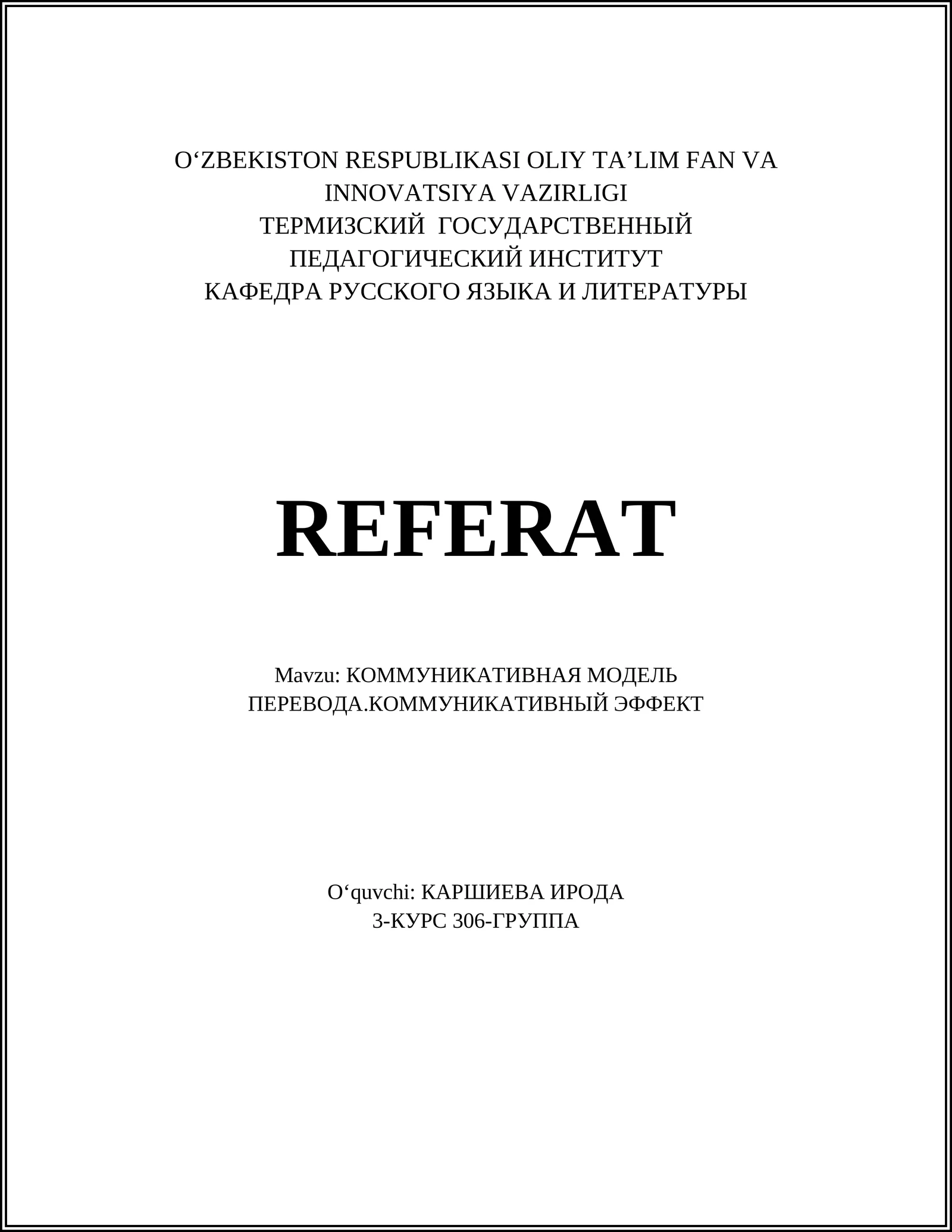 КОММУНИКАТИВНАЯ МОДЕЛЬ ПЕРЕВОДА.КОММУНИКАТИВНЫЙ ЭФФЕКТ