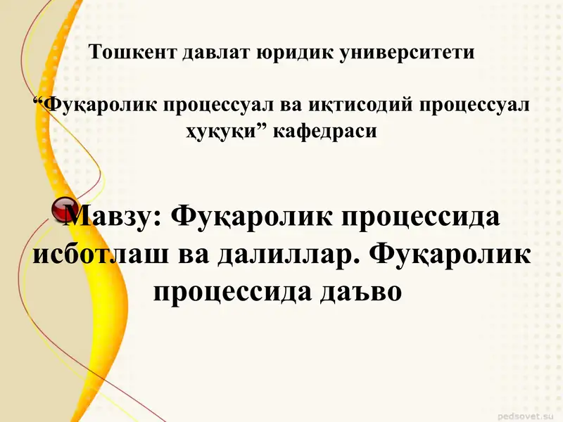 Фуқаролик процессуал ва иқтисодий процессуал ҳуқуқи