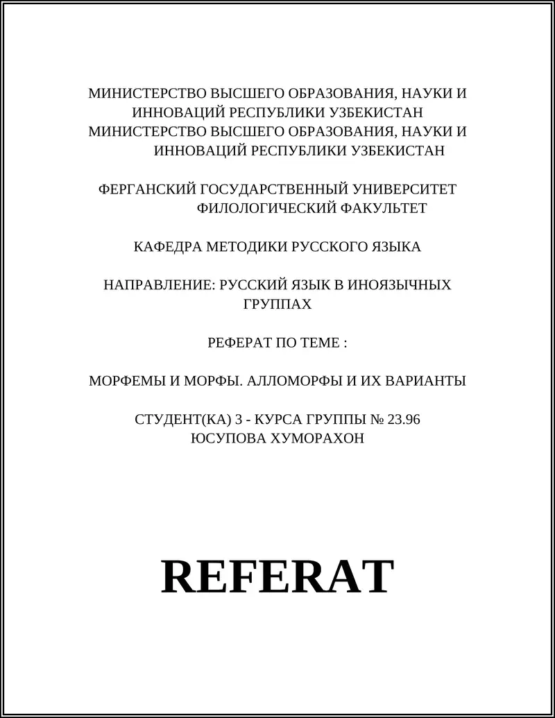 Морфемы и морфы. Алломорфы и их варианты