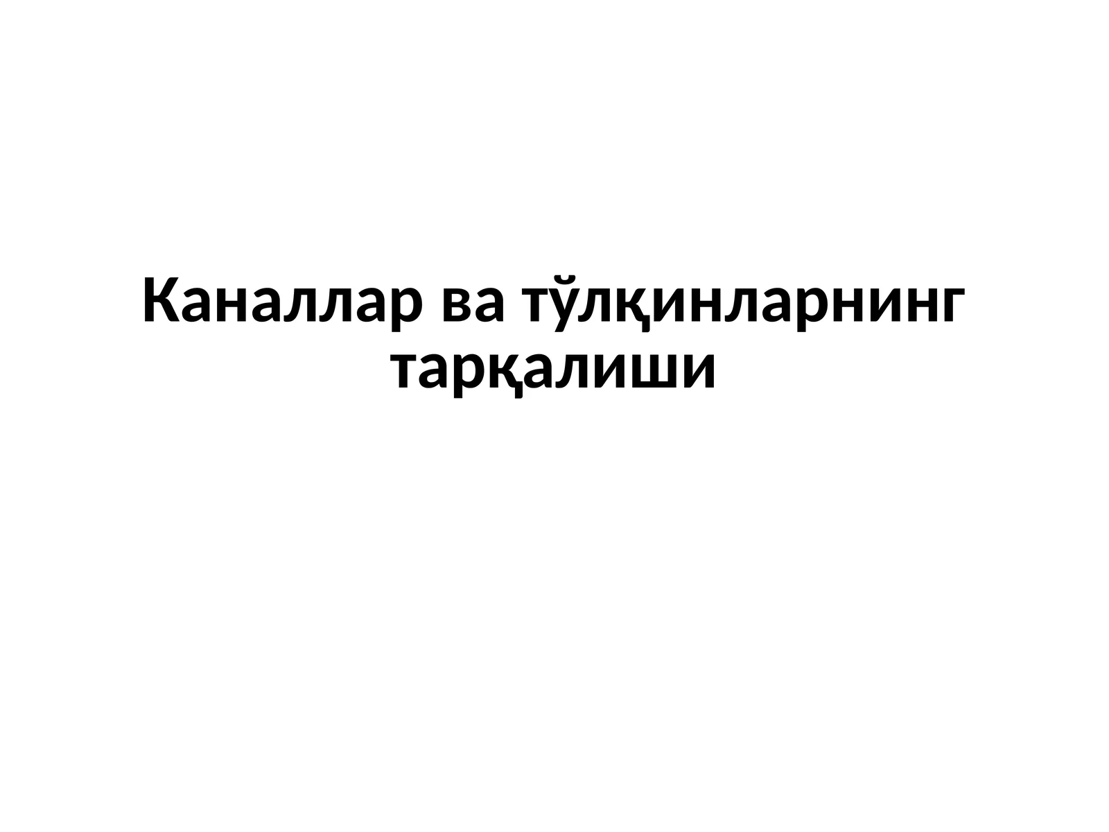 Радиочастоталарнинг таснифланиши