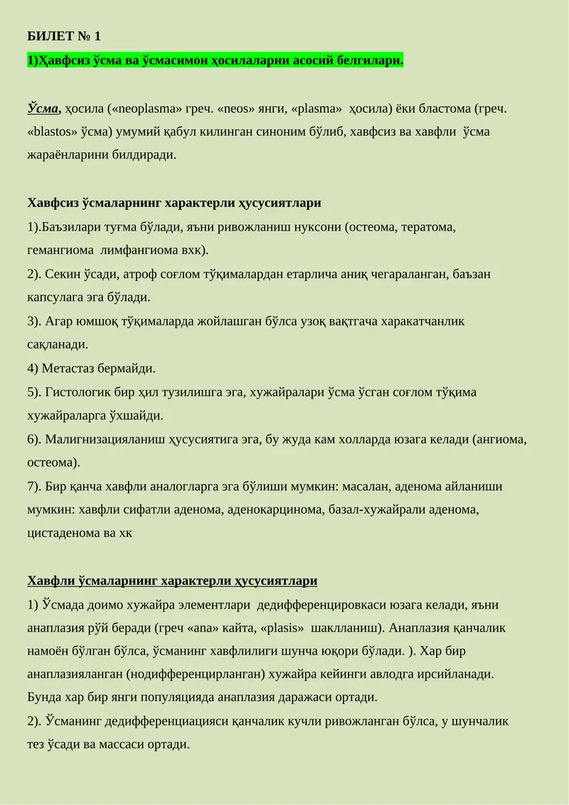 Хавфсиз ўсмаларнинг характерли ҳусусиятлари