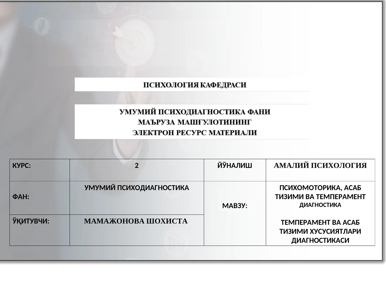 ТЕМПЕРАМЕНТ ВА АСАБ ТИЗИМИ ХУСУСИЯТЛАРИ ДИАГНОСТИКАСИ