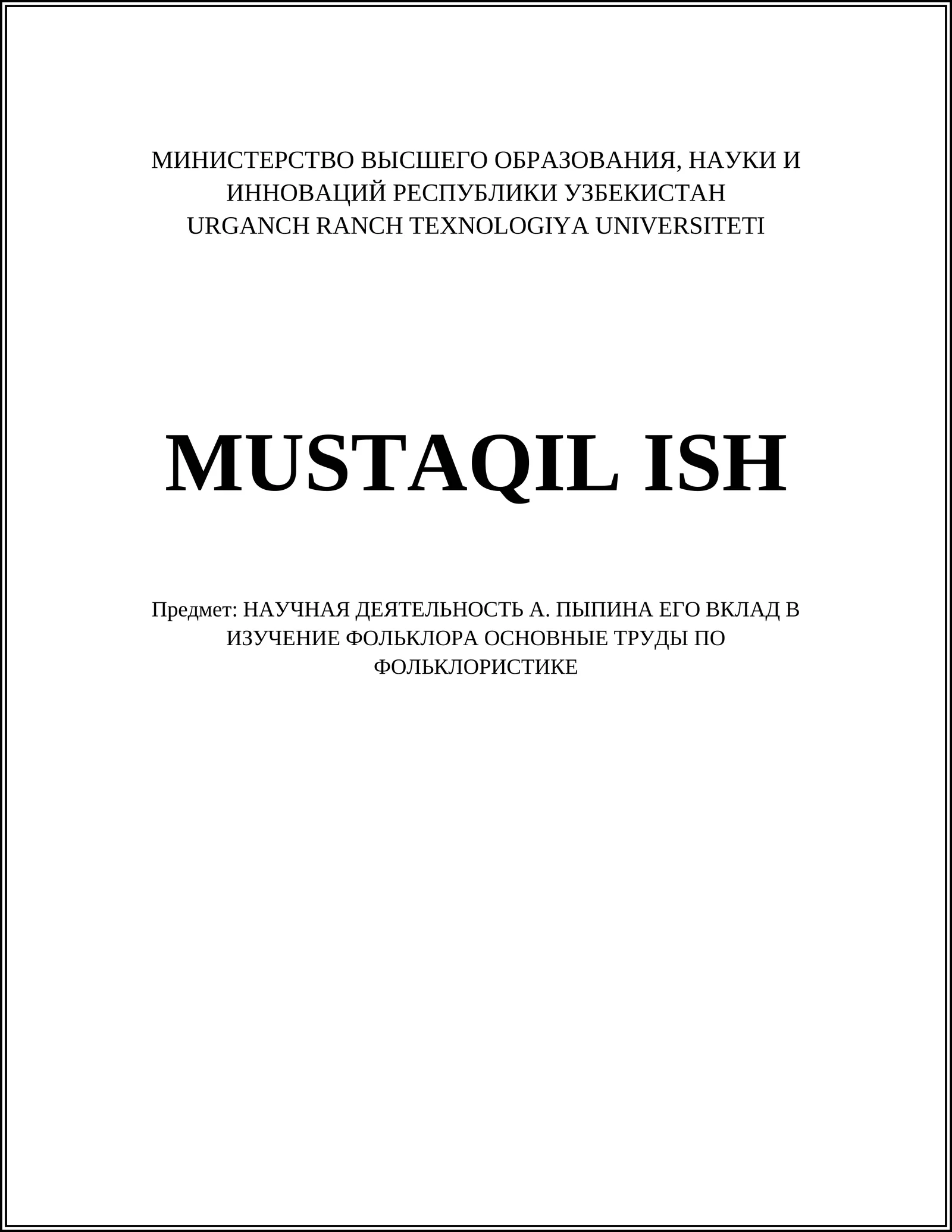 НАУЧНАЯ ДЕЯТЕЛЬНОСТЬ А. ПЫПИНА ЕГО ВКЛАД В ИЗУЧЕНИЕ ФОЛЬКЛОРА ОСНОВНЫЕ ТРУДЫ ПО ФОЛЬКЛОРИСТИКЕ