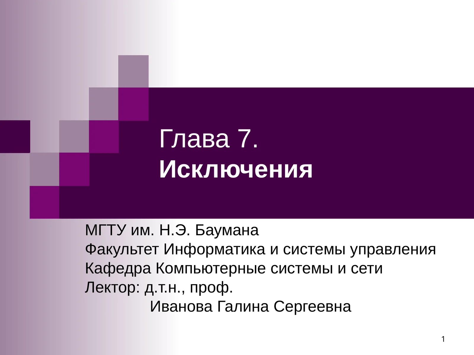 Исключения