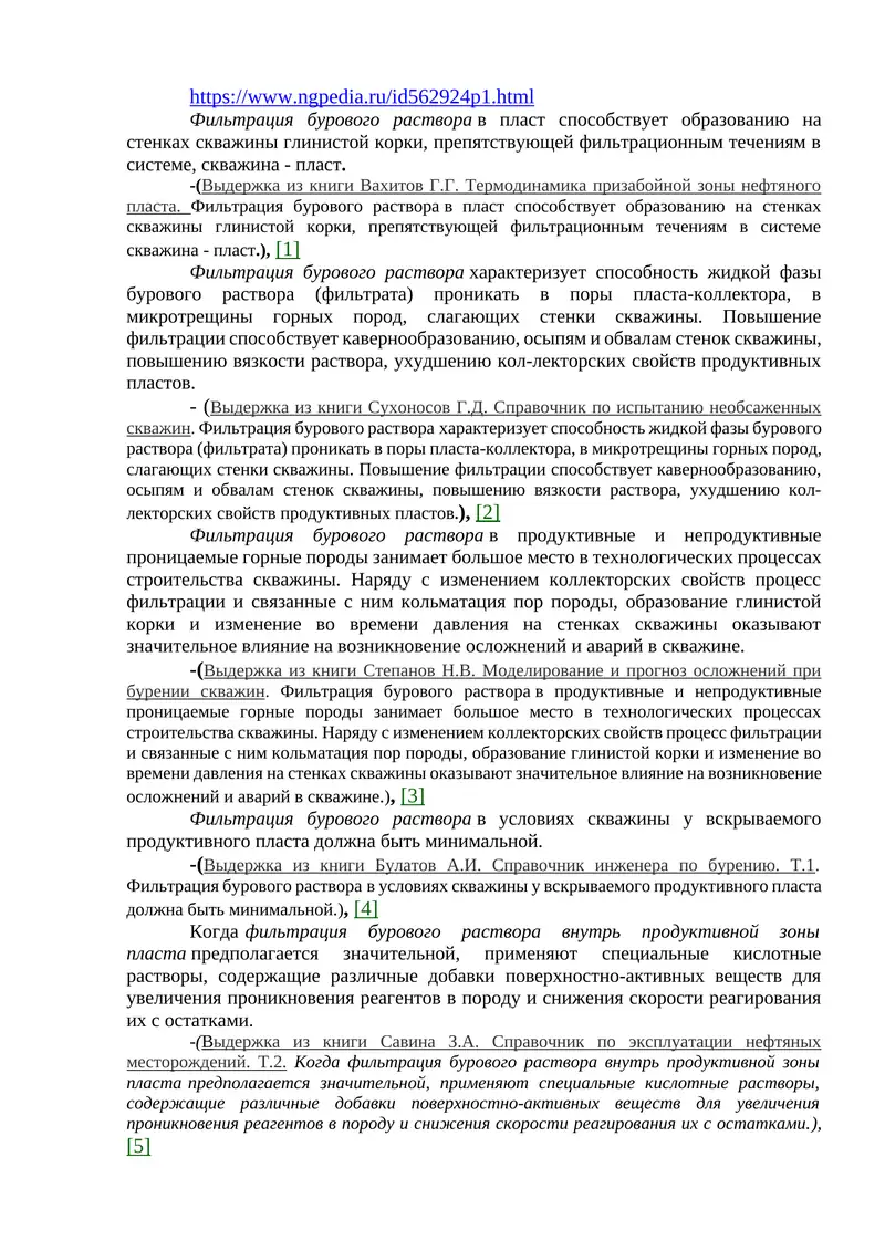 Фильтрация бурового раствора