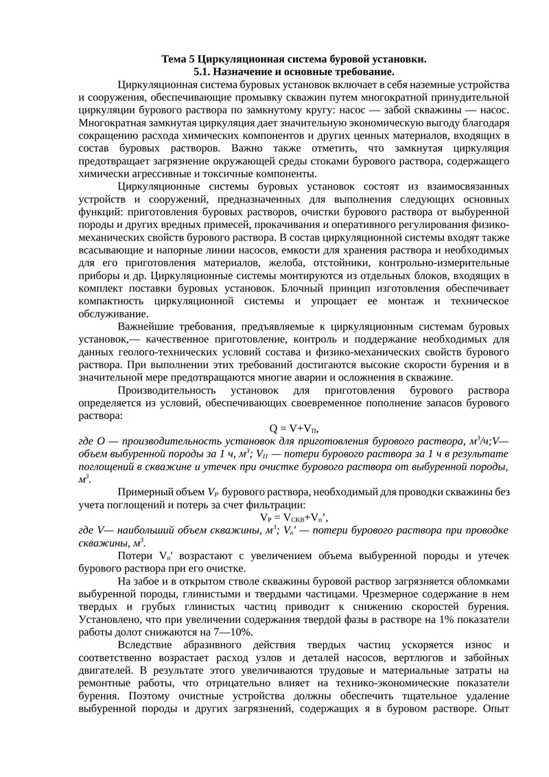 Циркуляционная система буровой установки