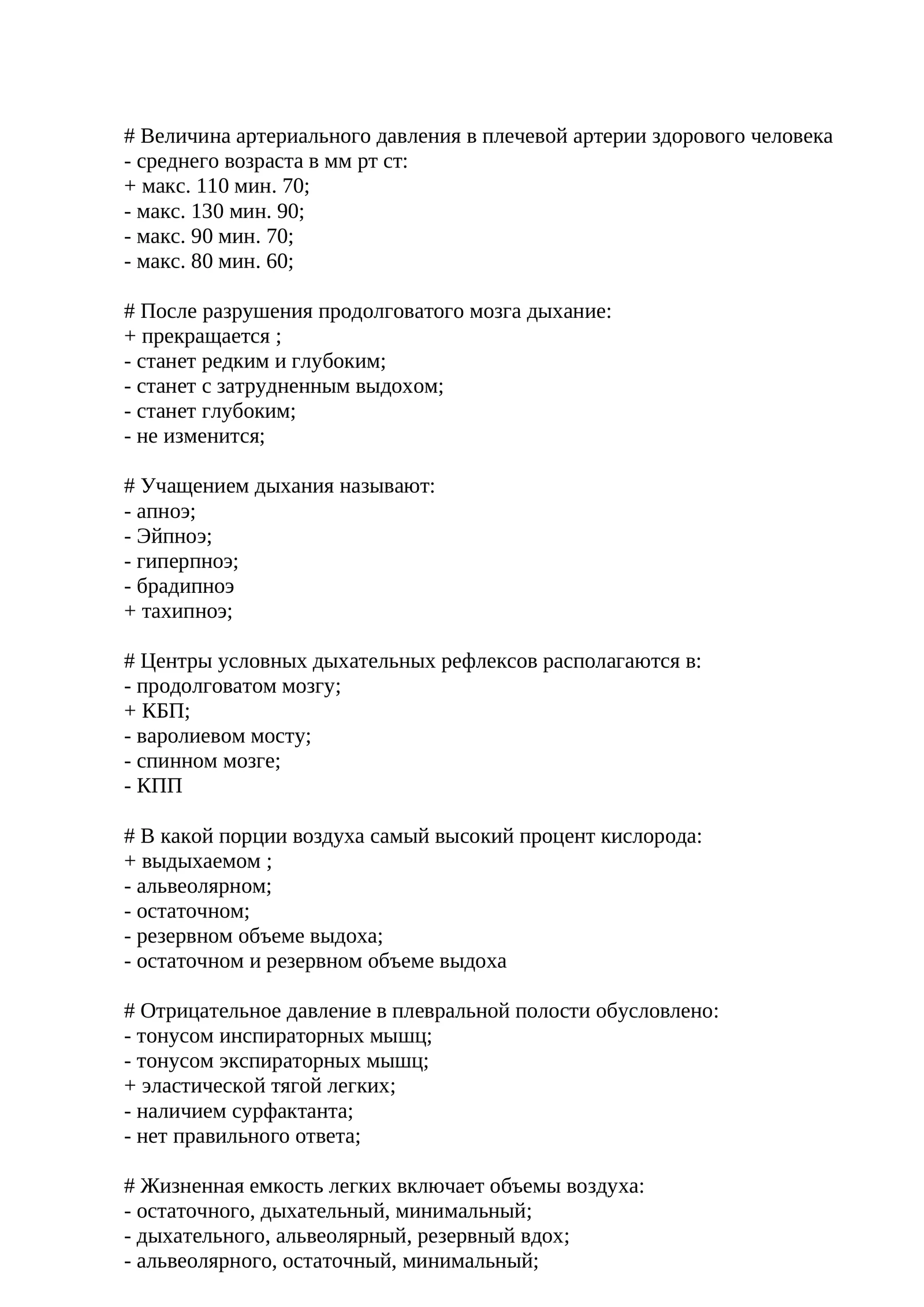 Величина артериального давления в плечевой артерии здорового человека