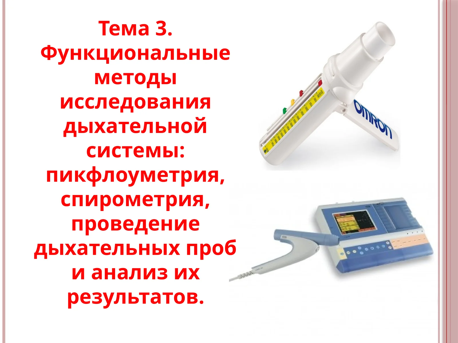 Spirometriya pikflometriya