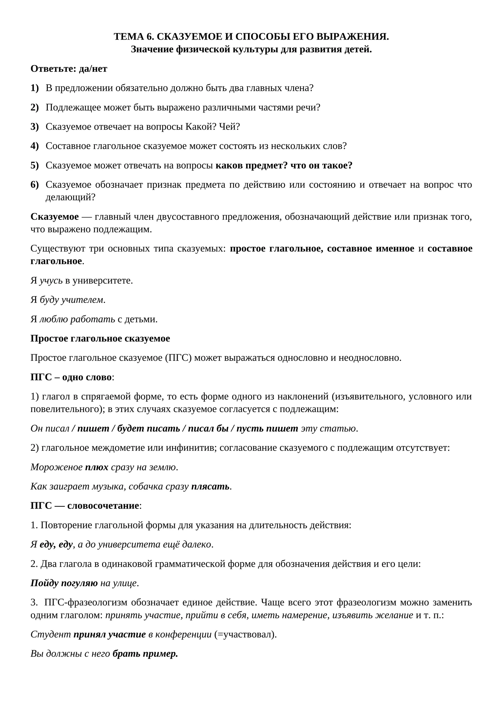 СКАЗУЕМОЕ И СПОСОБЫ ЕГО ВЫРАЖЕНИЯ