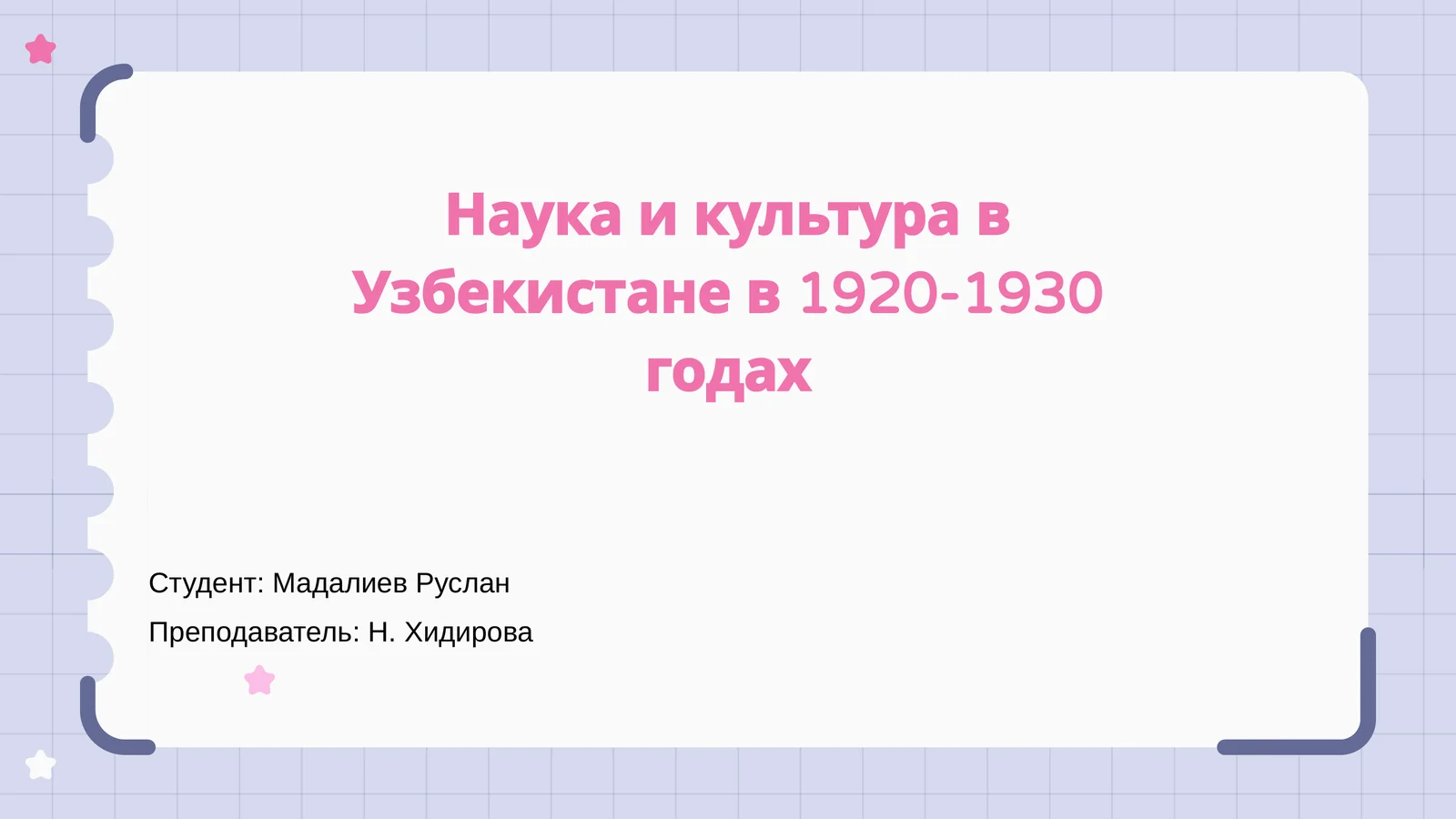 Наука и культура в Узбекистане в 1920-1930 годах