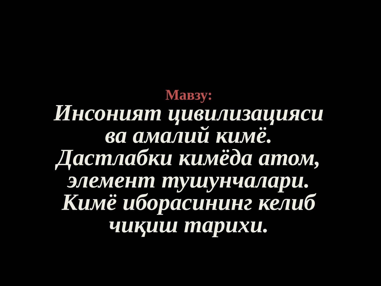 Инсоният цивилизацияси ва амалий кимё