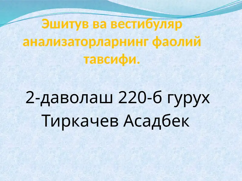 Эшитув анализатори