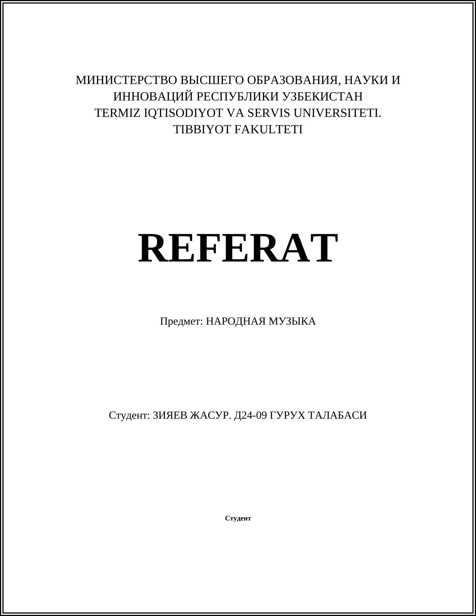 НАРОДНАЯ МУЗЫКА