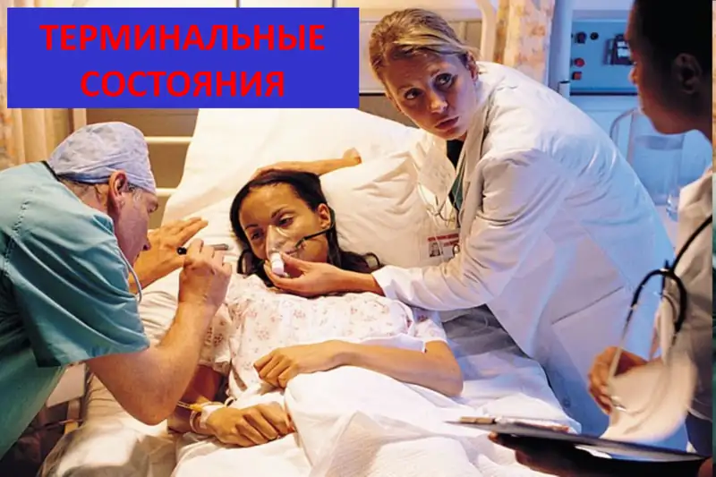 Терминальные состояния