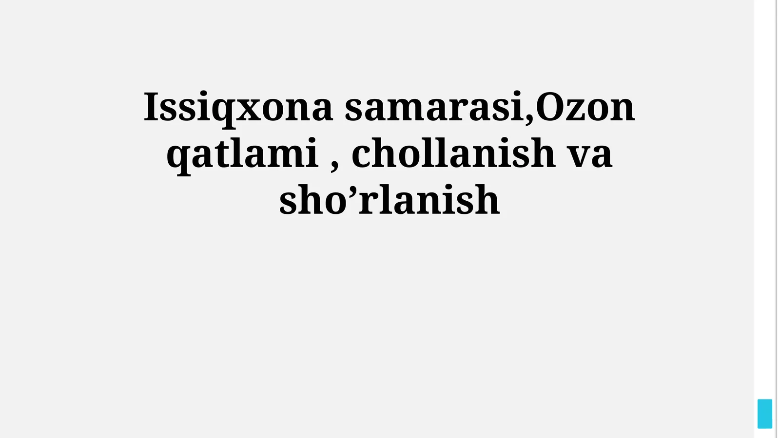 Issiqxona samarasi,Ozon qatlami, chollanish va shoʼrlanish