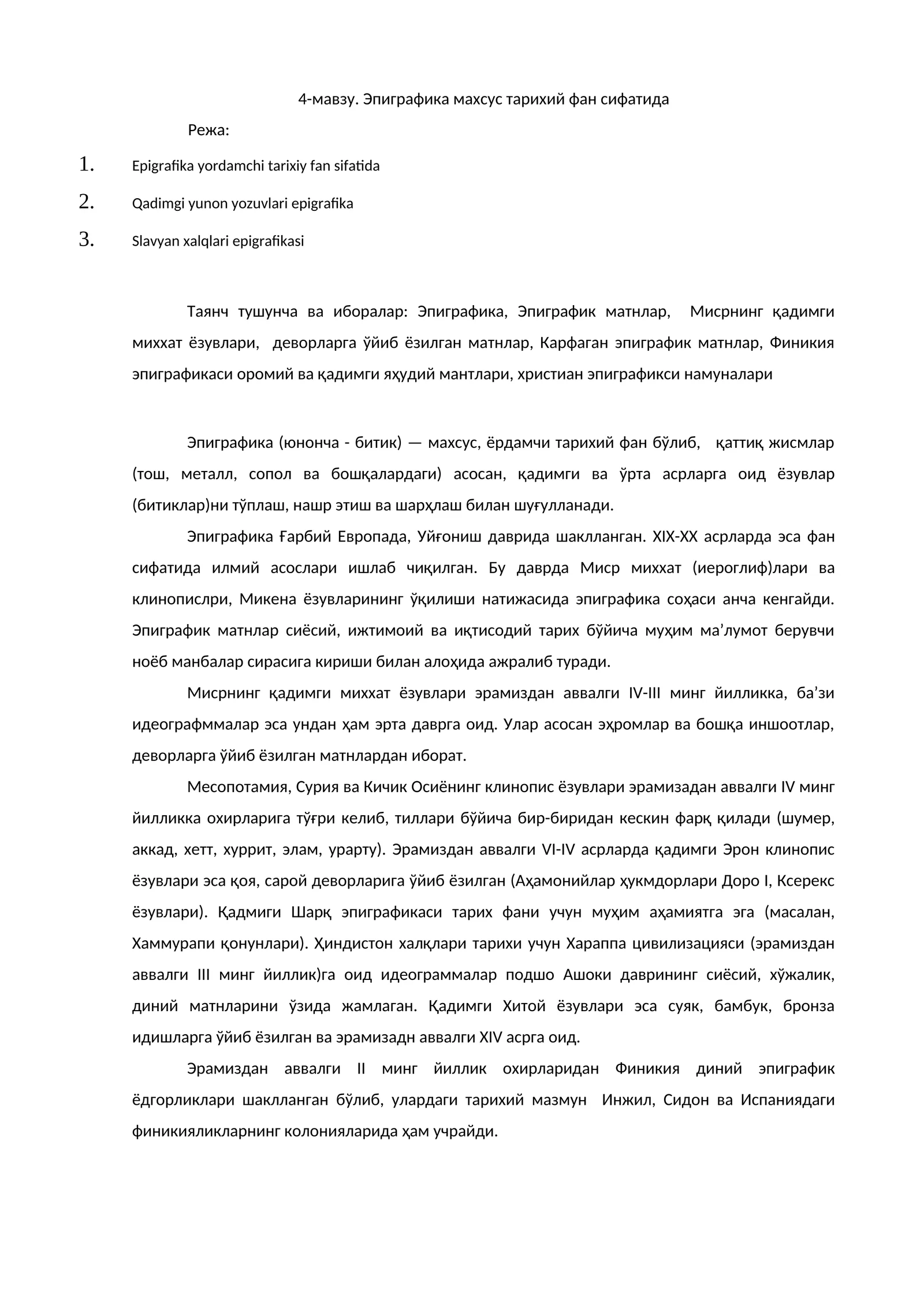 Эпиграфика (юнонча - битик)