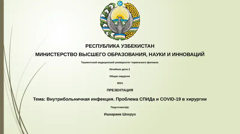 Лечебное дело 2