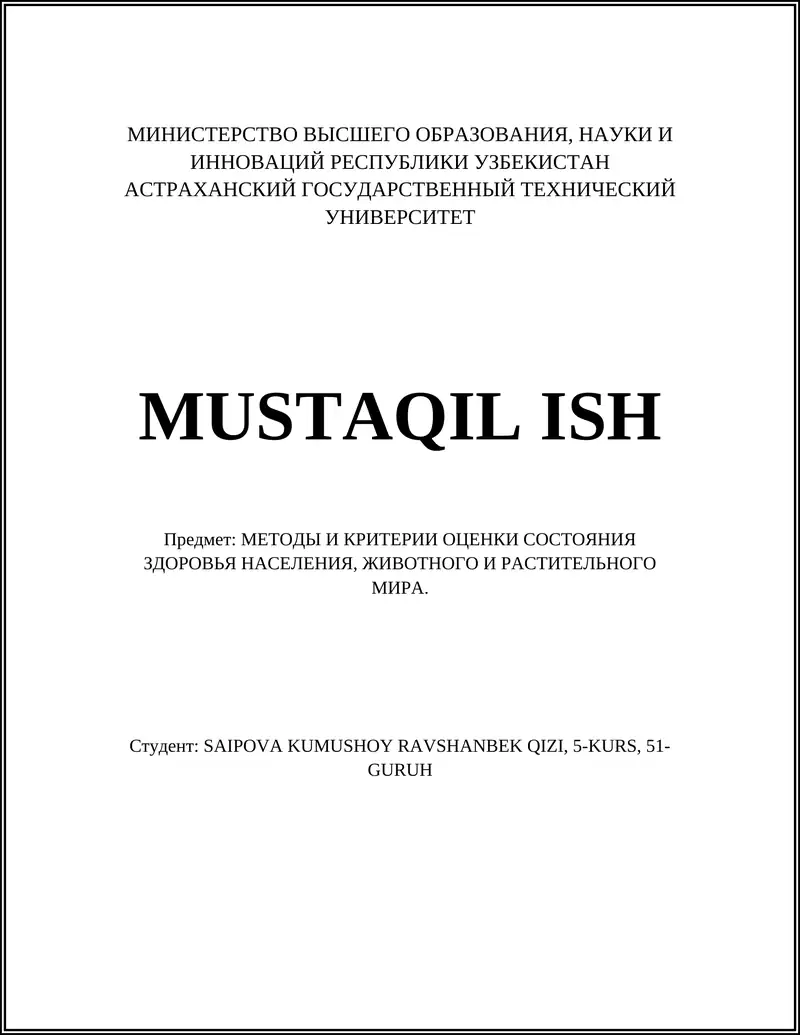 МЕТОДЫ И КРИТЕРИИ ОЦЕНКИ СОСТОЯНИЯ ЗДОРОВЬЯ НАСЕЛЕНИЯ, ЖИВОТНОГО И РАСТИТЕЛЬНОГО МИРА