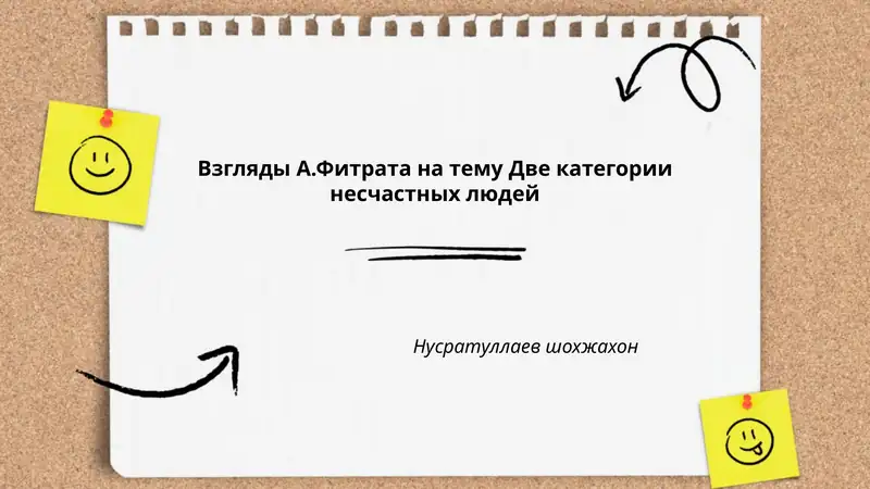 Взгляды А.Фитрата на тему Две категории несчастных людей