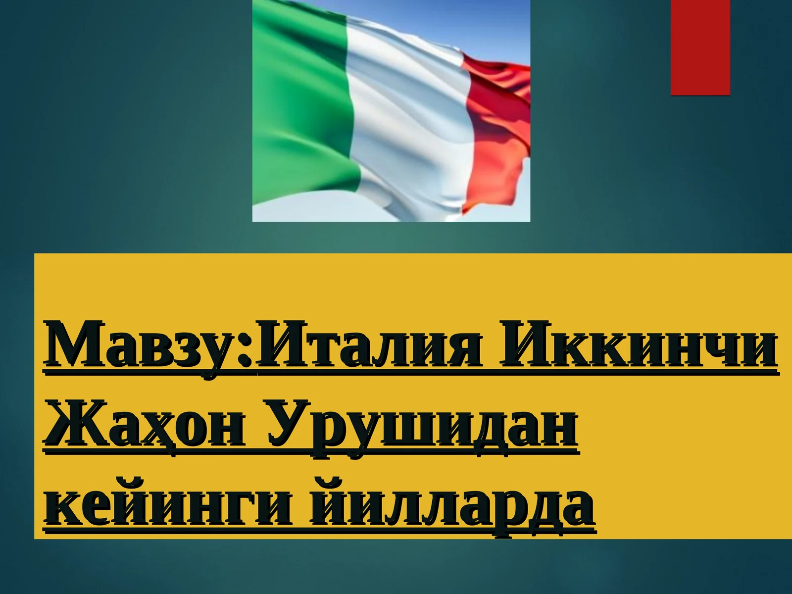 Италия Иккинчи Жаҳон Урушидан кейинги йилларда Ikkinchi jahon urushi davrida Italiya