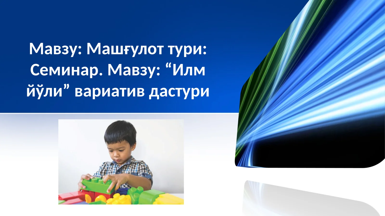 “Илм йўли” вариатив дастури