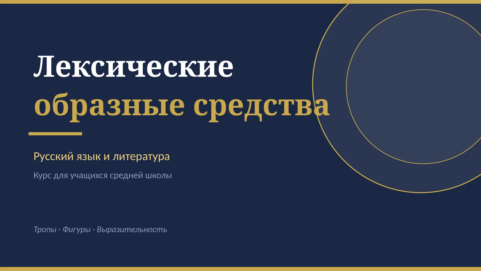 Rus tili fanidan taqdimot