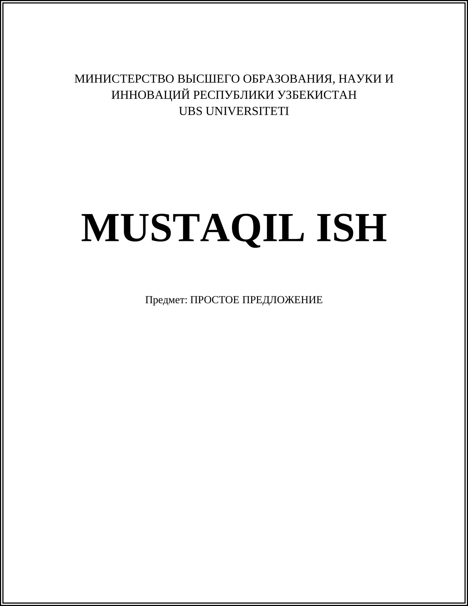 ПРОСТОЕ ПРЕДЛОЖЕНИЕ