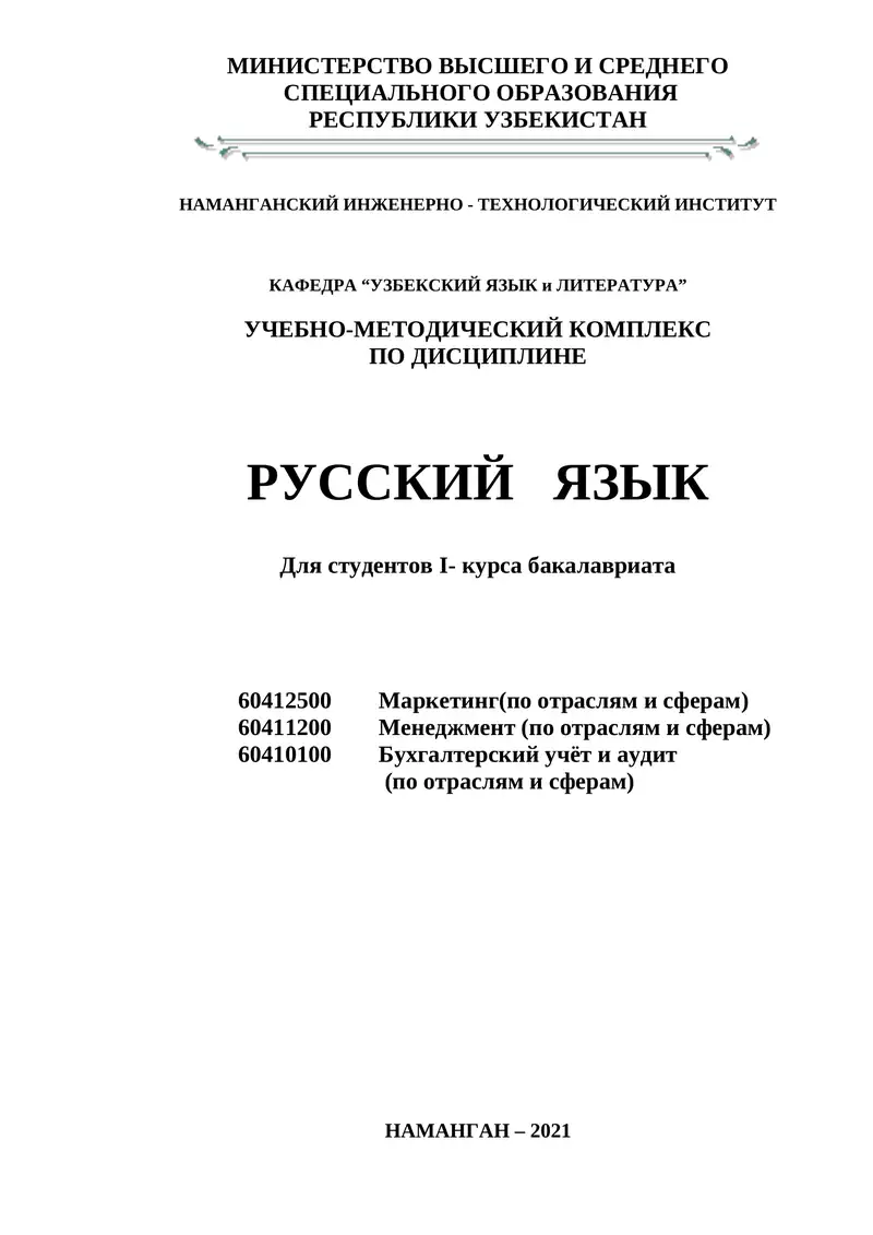 Учебно-методический комплекс по дисциплине "Русский язык"