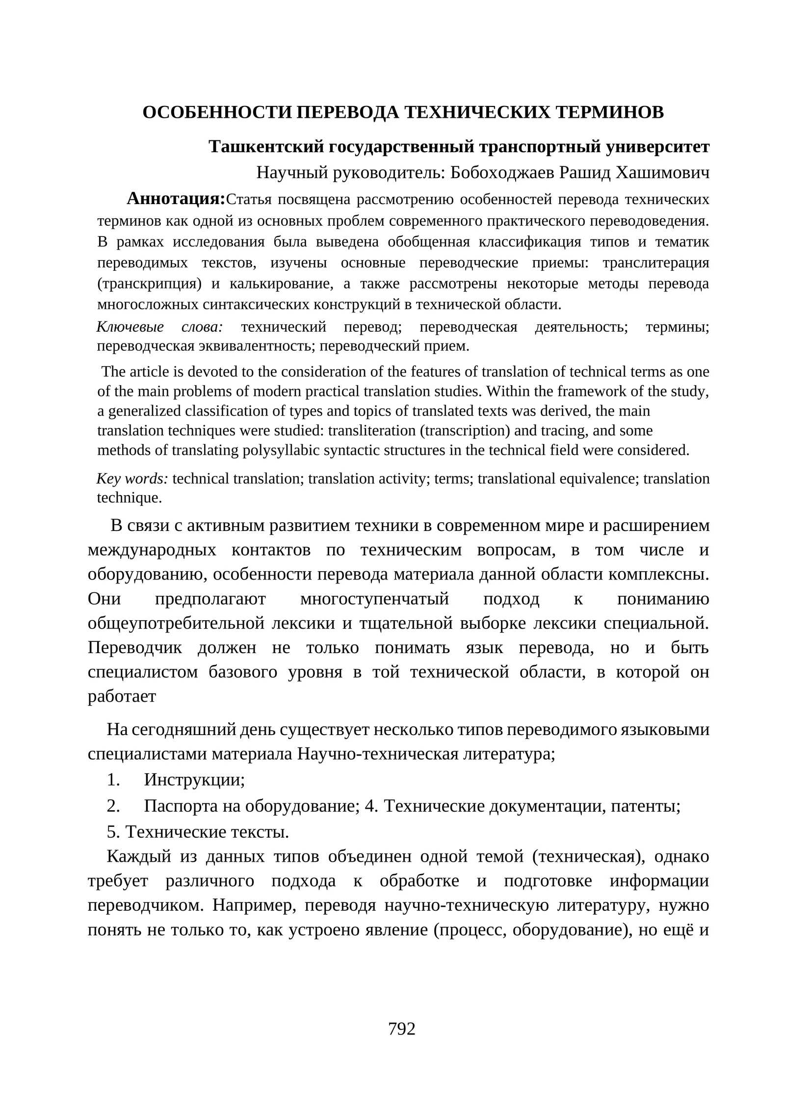 Особенности перевода технических терминов