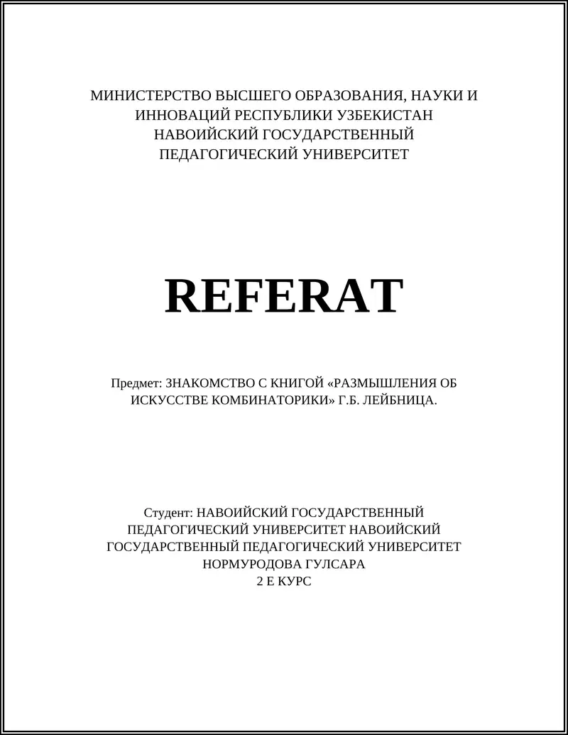 Размышления об искусстве комбинаторики