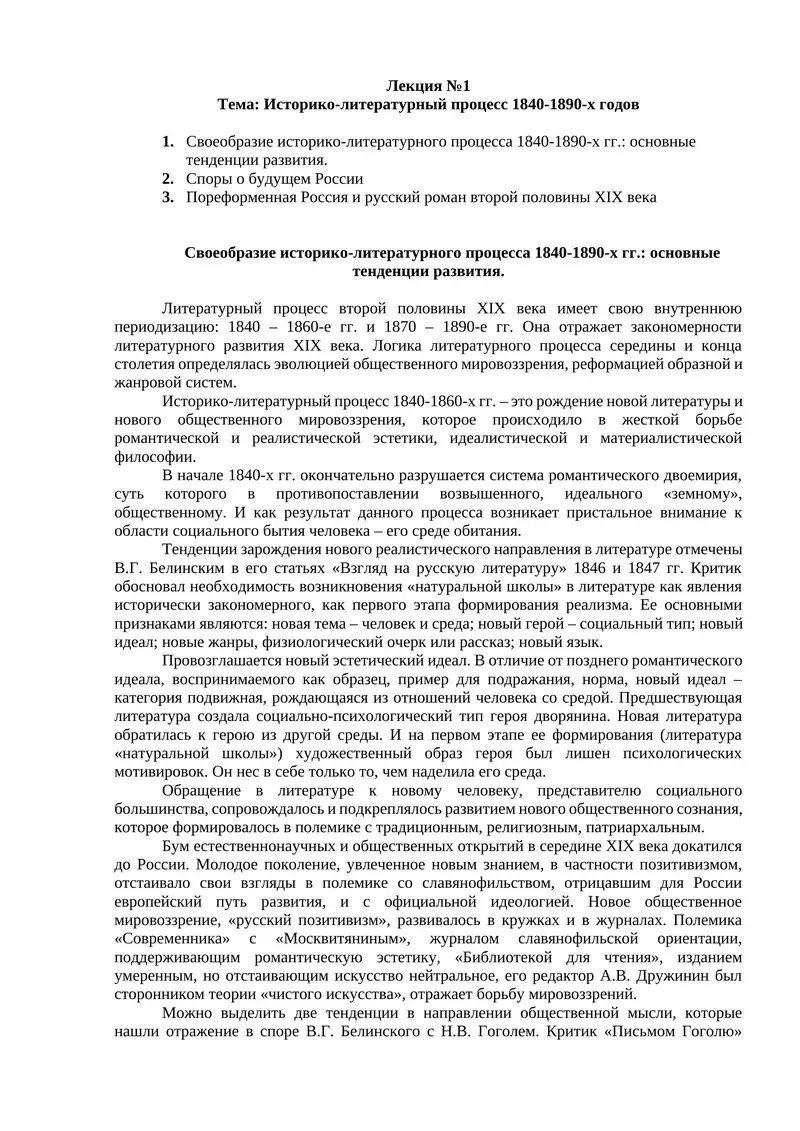 Историко-литературный процесс 1840-1890-х годов