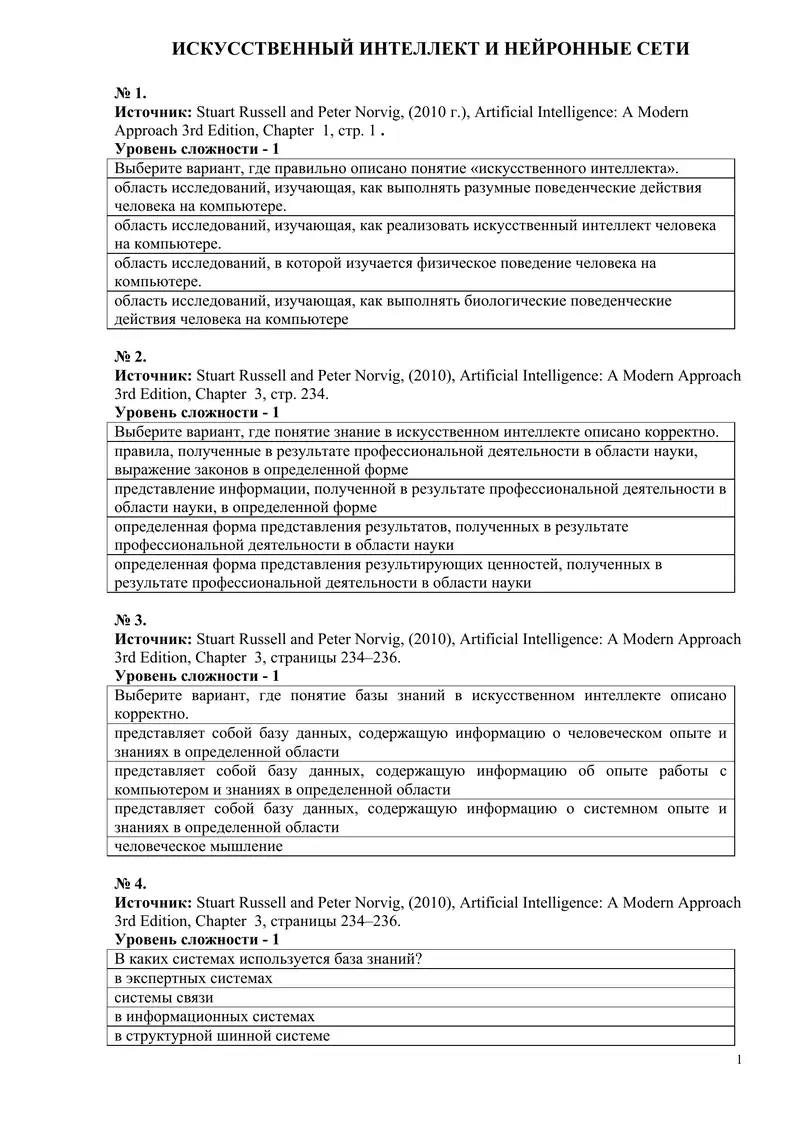 Искусственный интеллект и нейронные сети