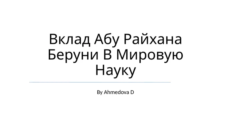 Вклад Абу Райхана Беруни В Мировую Науку