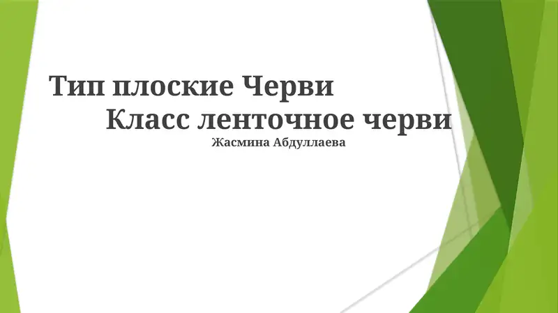 Жасмина Абдуллаева