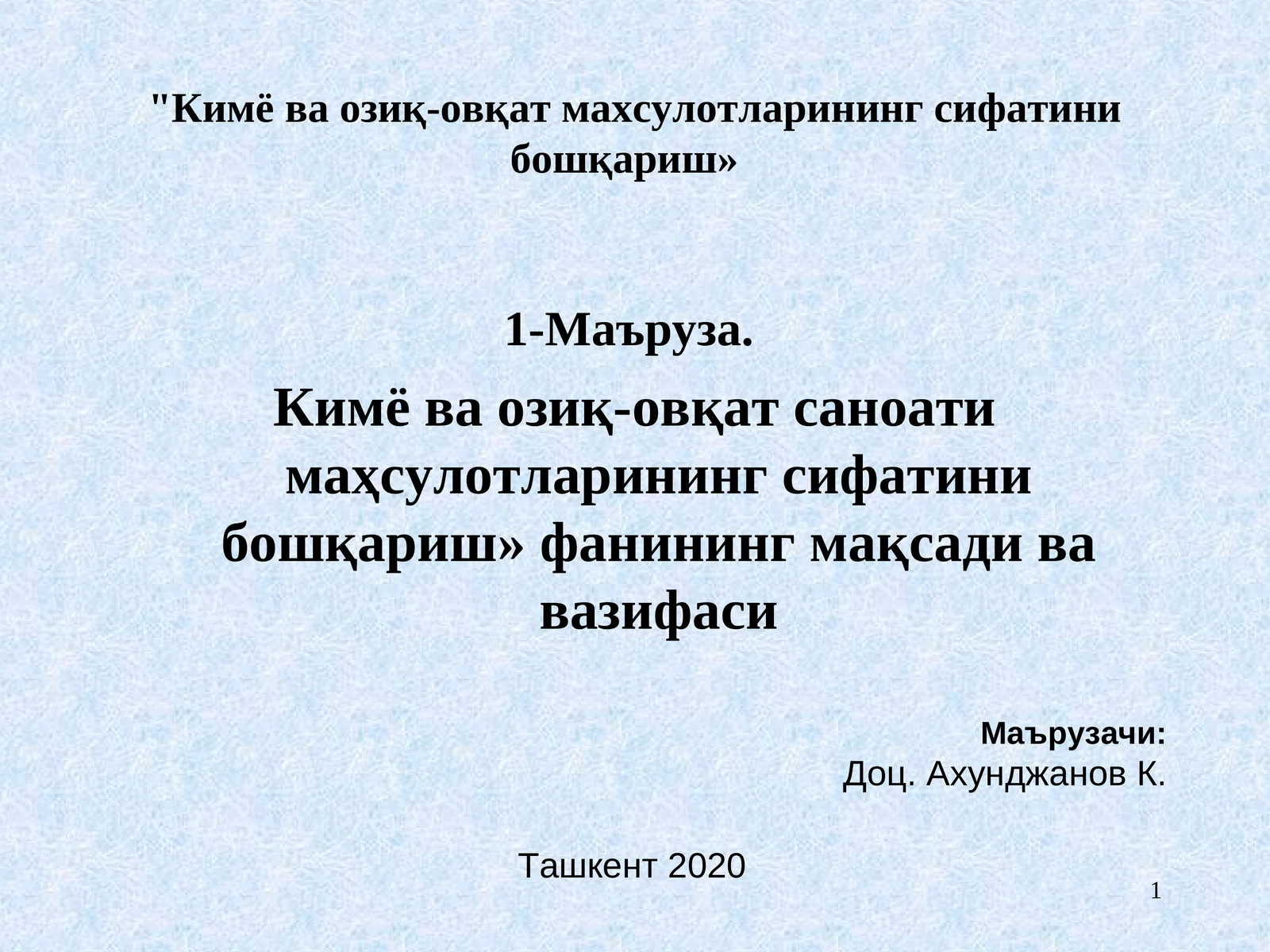 Кимё ва озиқ-овқат махсулотларининг сифатини бошқариш