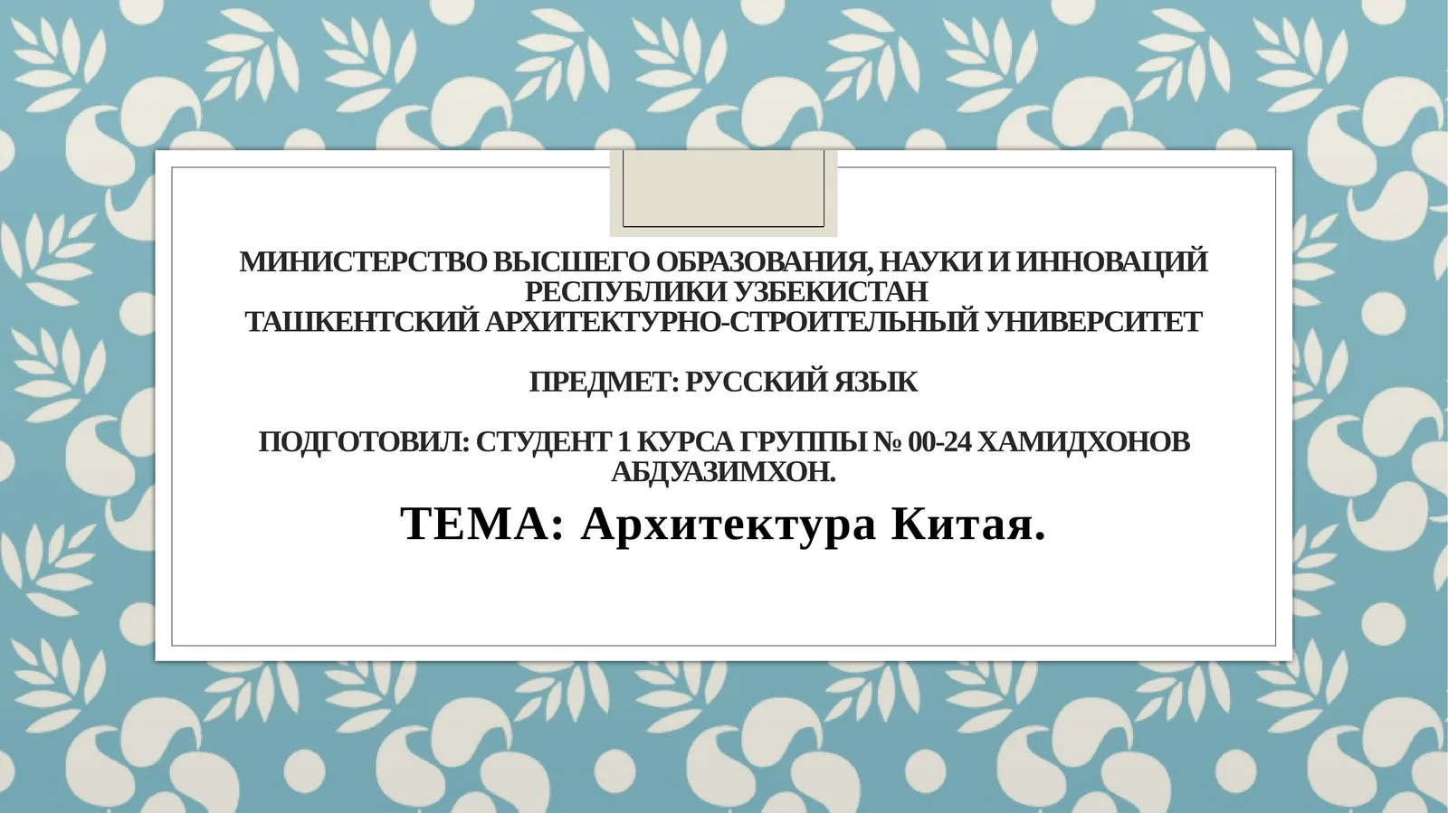 Архитектура Китая