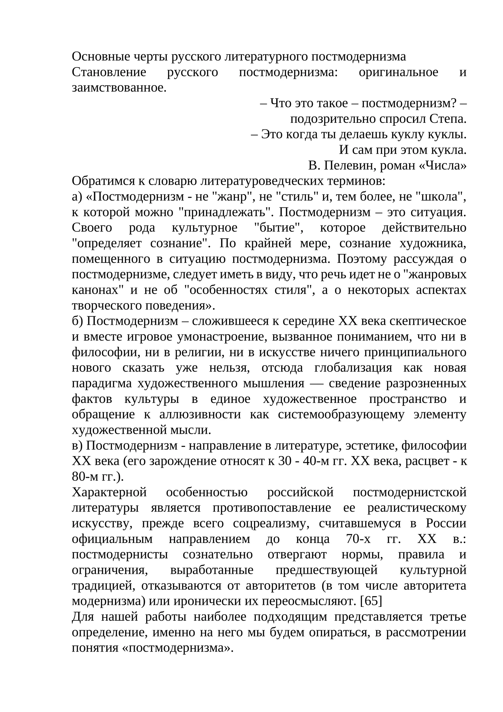 Основные черты русского литературного постмодернизма