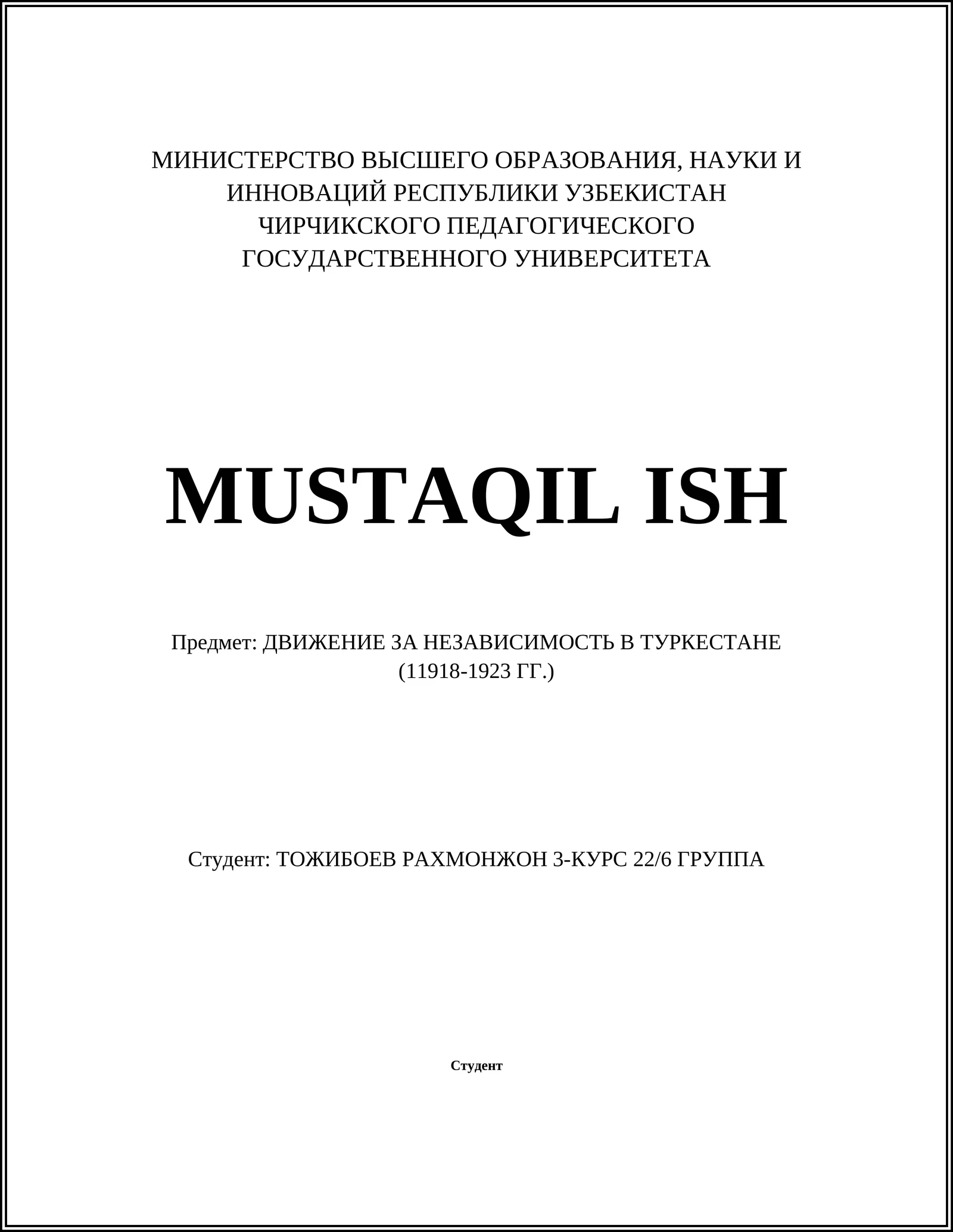 ДВИЖЕНИЕ ЗА НЕЗАВИСИМОСТЬ В ТУРКЕСТАНЕ (11918-1923 ГГ.)