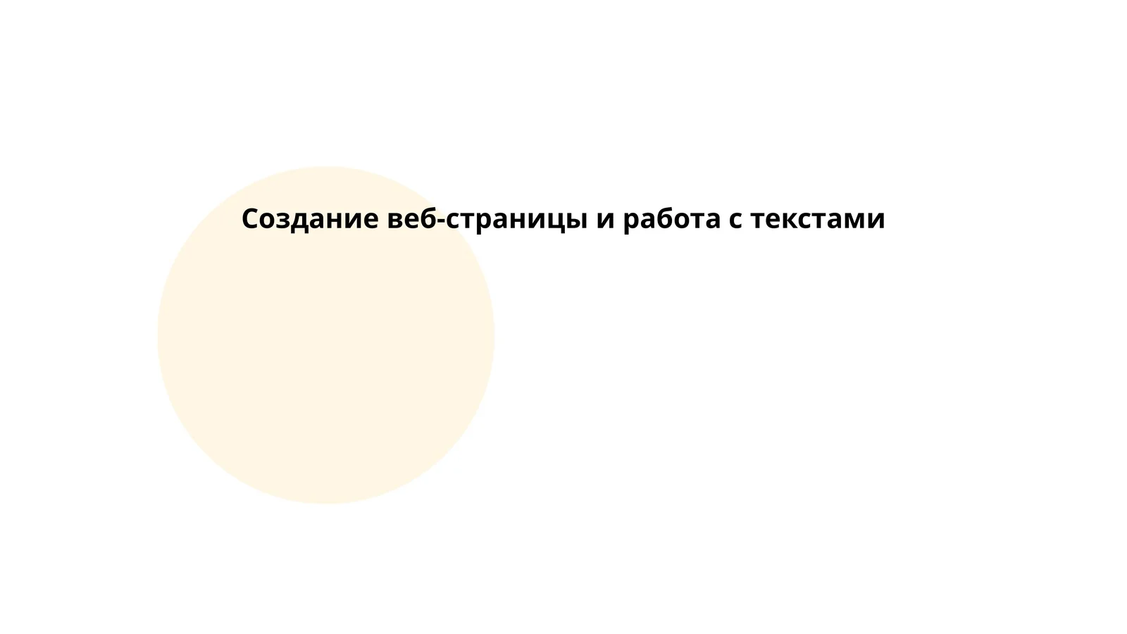 Veb-sahifa tuzilishi va HTML asoslari