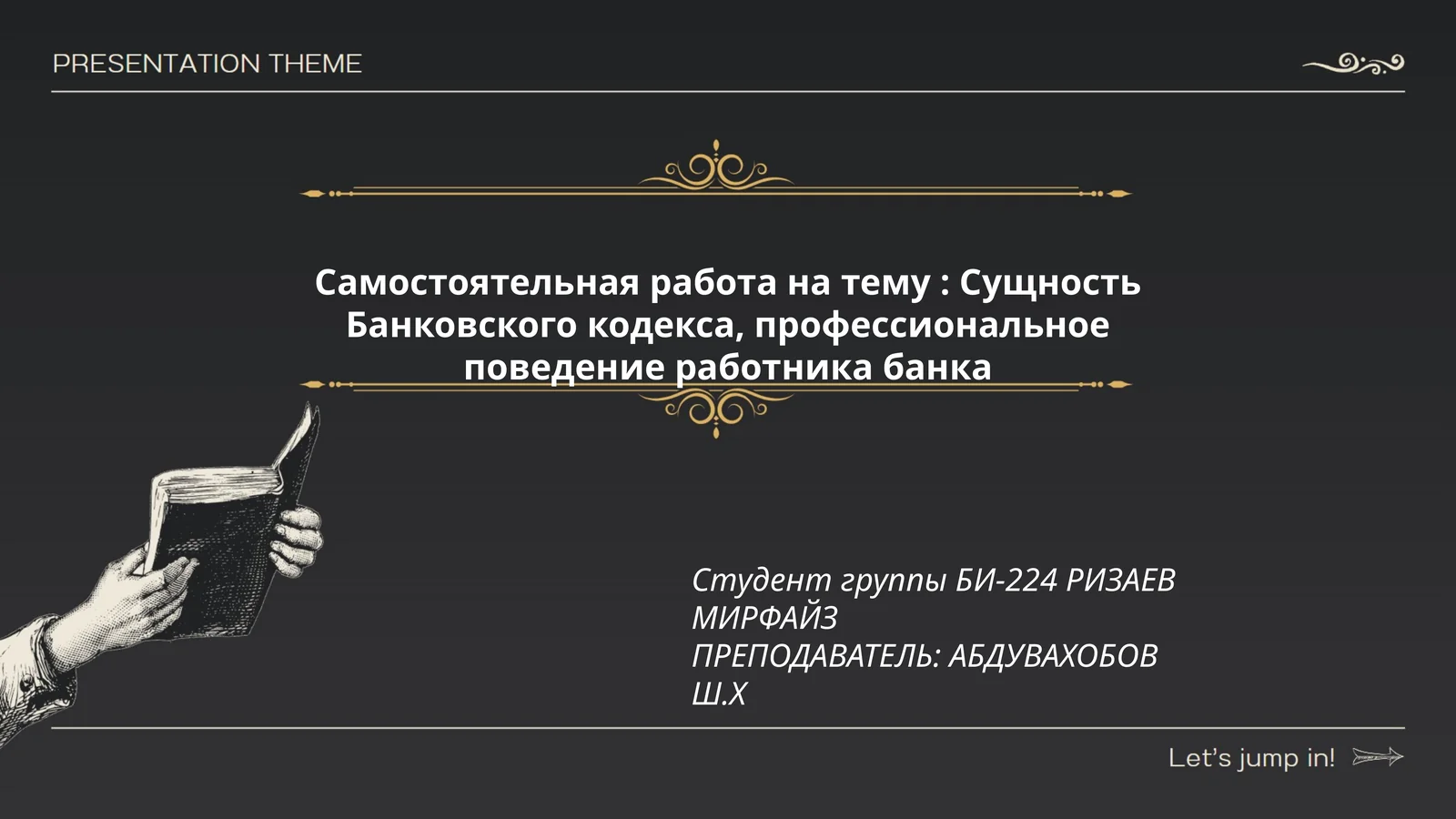 Самостоятельная работа на тему: Сущность Банковского кодекса, профессиональное поведение работника банка